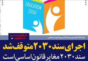 &quot;افزایش ظرفیت پزشکی&quot; توصیه سند 2030